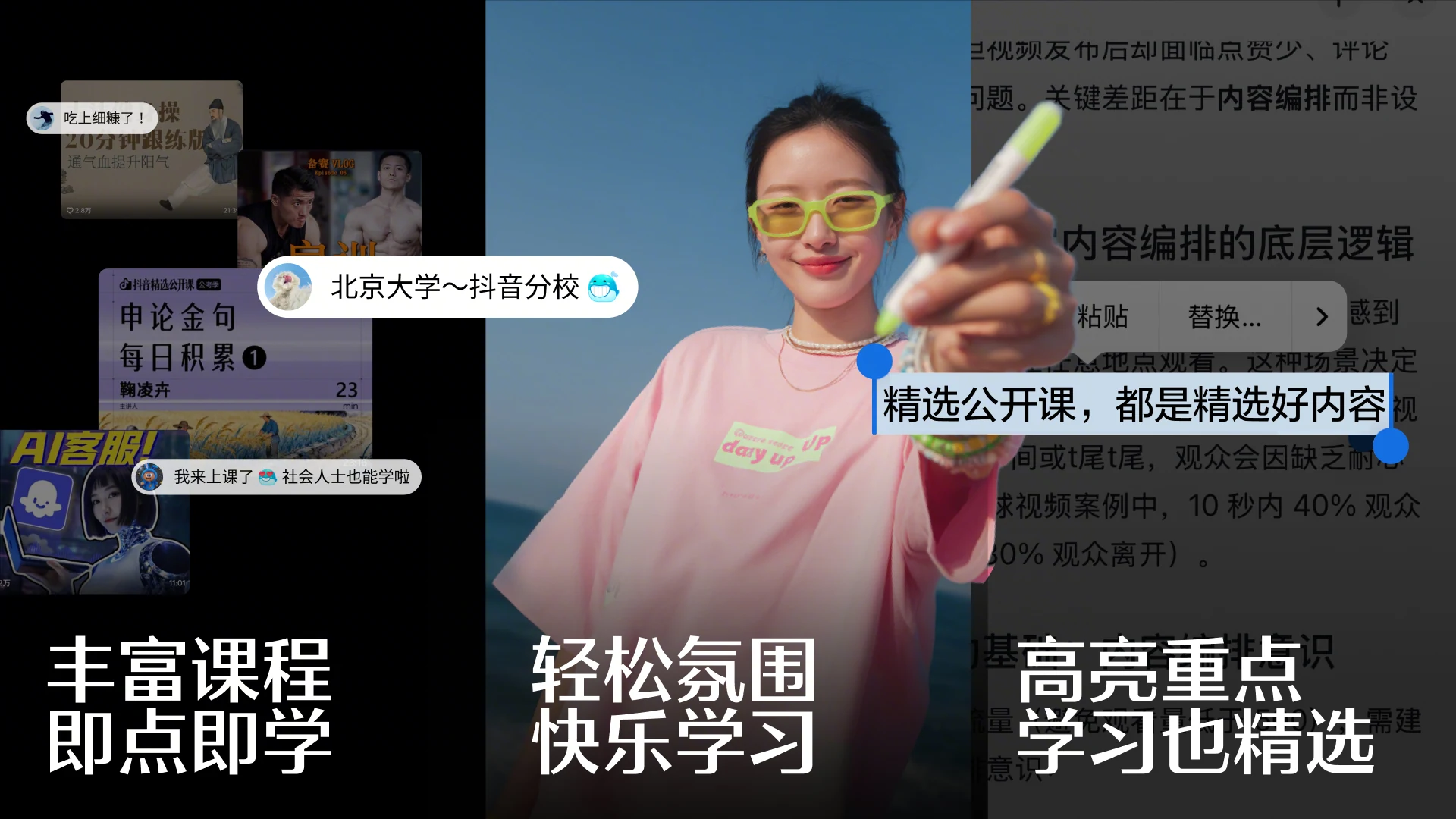 Douyin Seleted Masterclass image 01