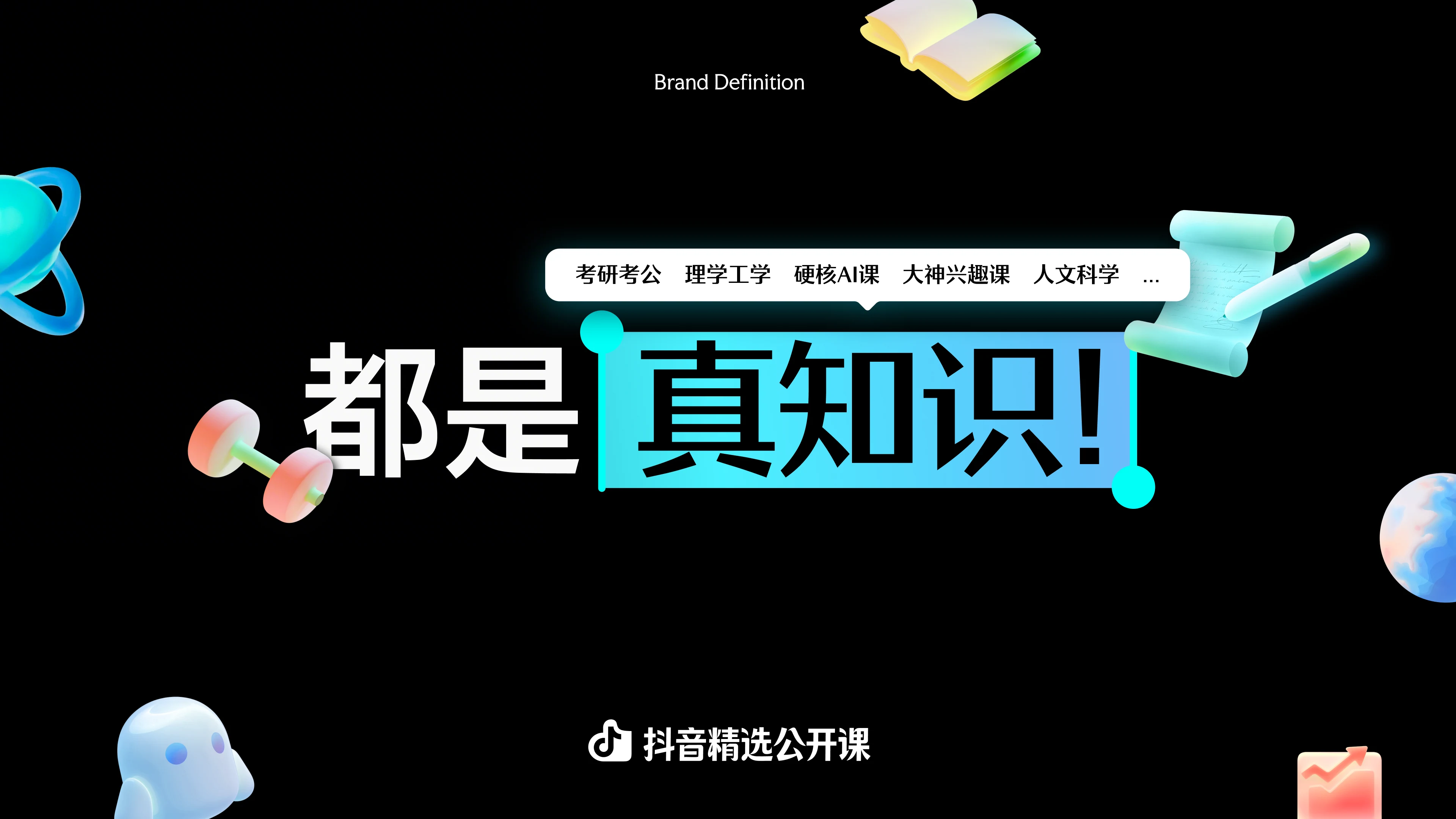 Douyin Seleted Masterclass image 03