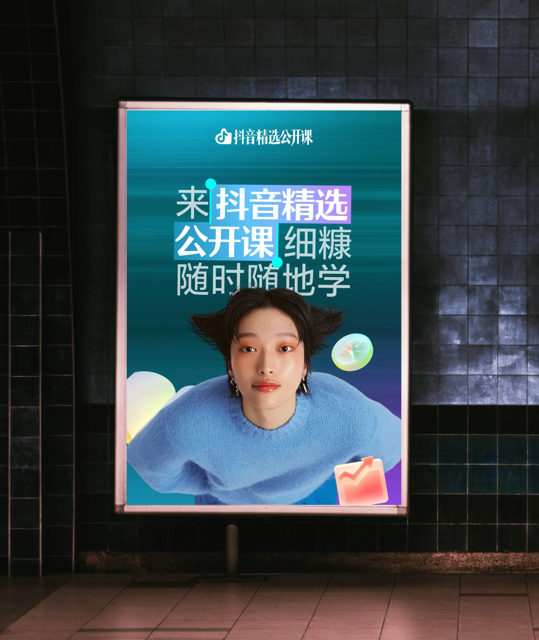 Douyin Seleted Masterclass image 04 right