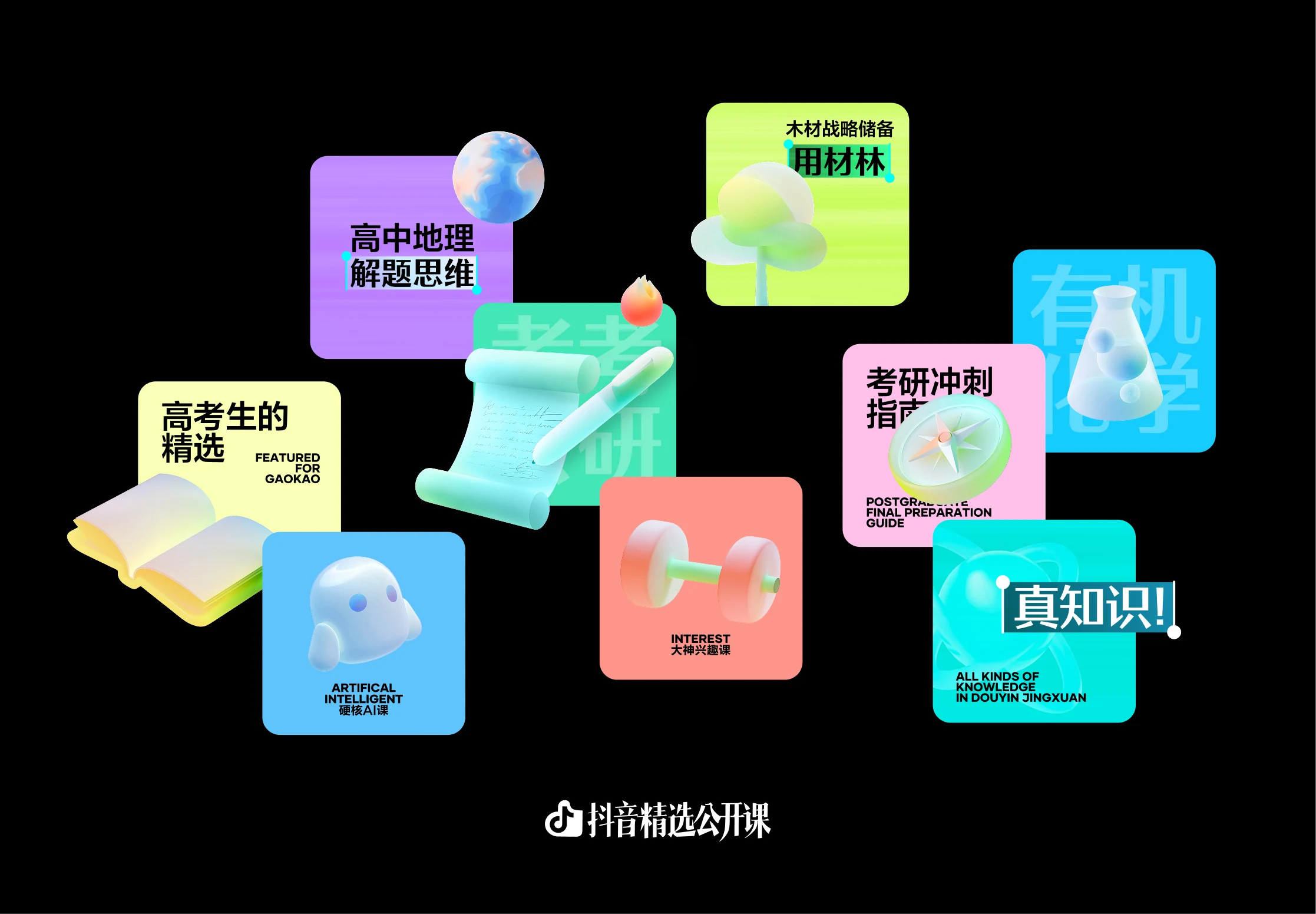 Douyin Seleted Masterclass image 05