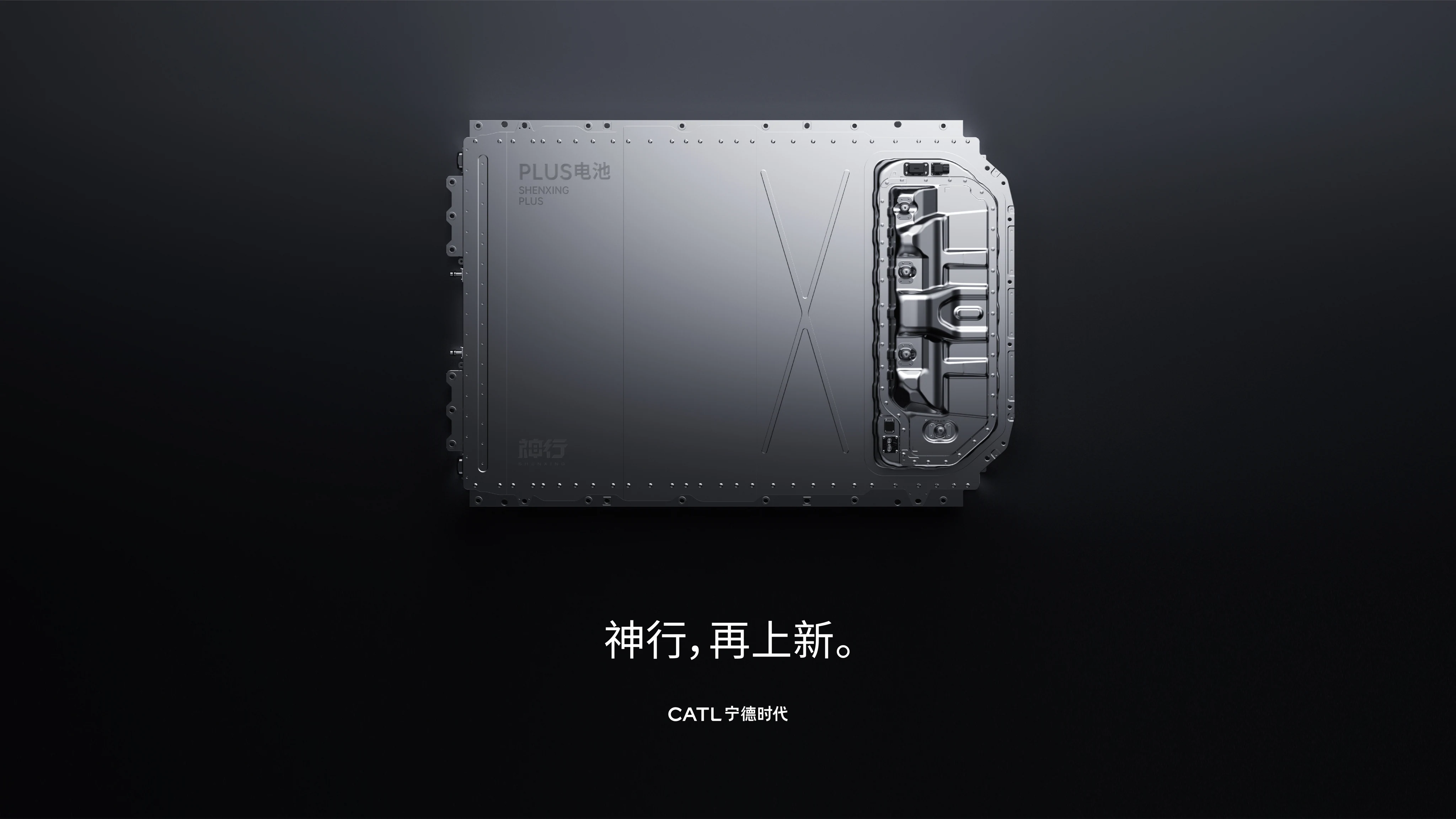 CATL Shenxing V2 image 04