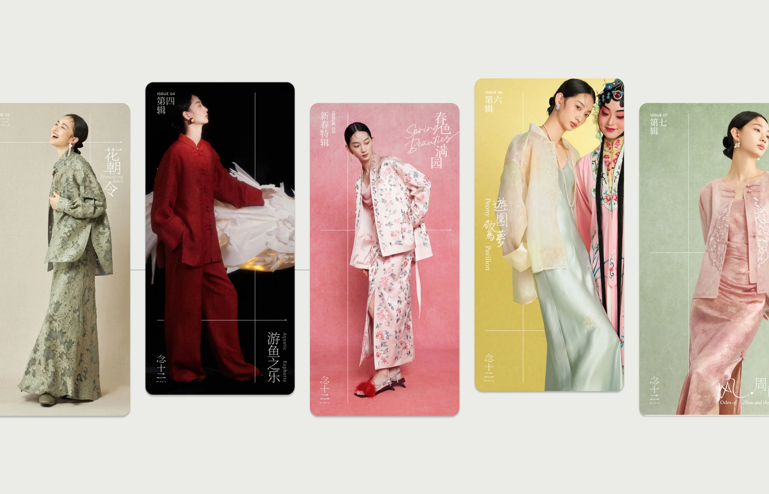 Nianshier catalog covers